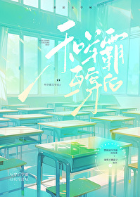 和学霸文静的男生做同桌怎样相处