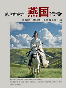 慕容氏燕国是现在的什么地方